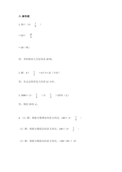 人教版六年级上册数学期中考试试卷（培优）.docx