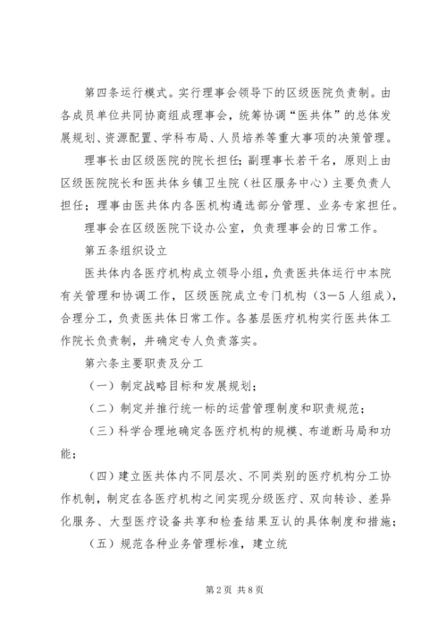 医共体现场会发言稿 (2).docx