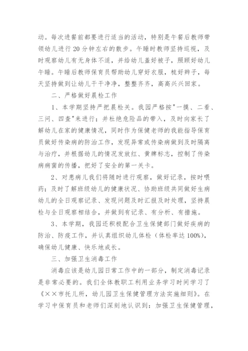幼儿园年度健康教育工作总结.docx