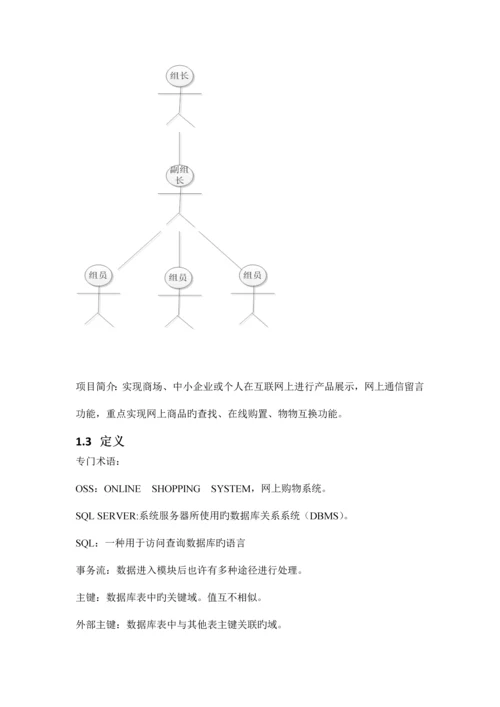 网上购物系统可行性研究报告.docx