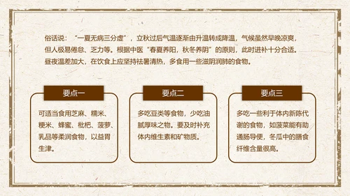 传统中医药秋季养生保健宣传PPT模板
