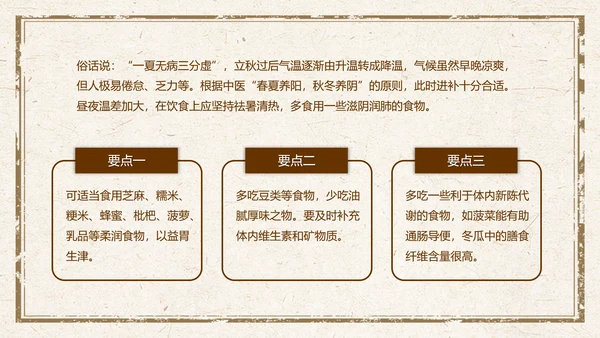 传统中医药秋季养生保健宣传PPT模板