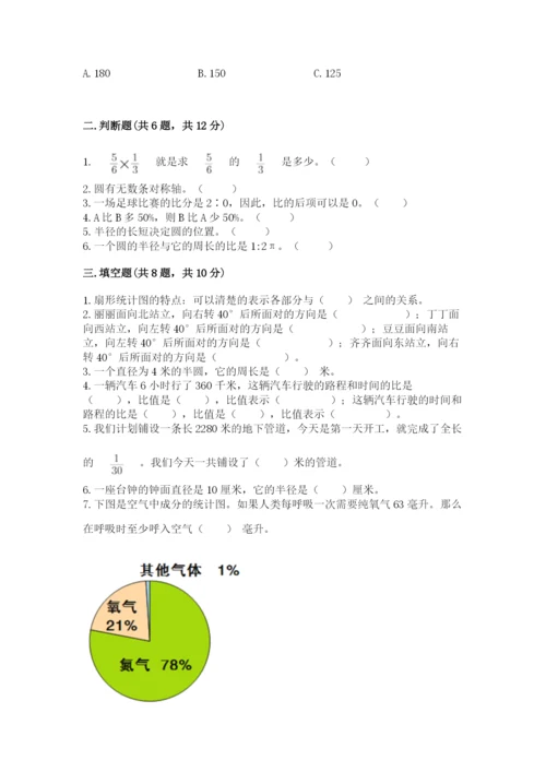 小学六年级数学上册期末卷及1套完整答案.docx