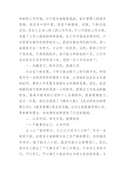 学校分管安全副校长述职报告.docx