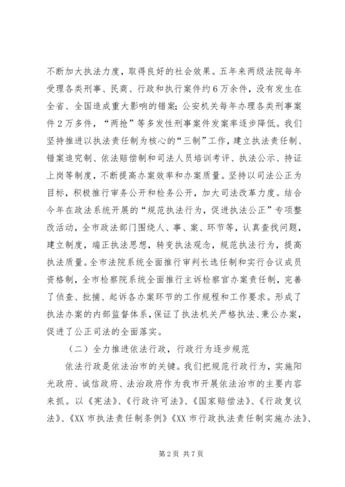 依法治省先进经验材料.docx