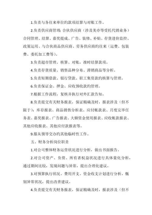 财务工作手册.docx