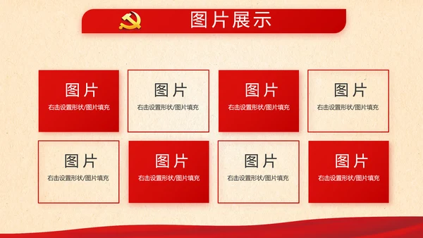 红色大气党支部领导干部思想汇报PPT