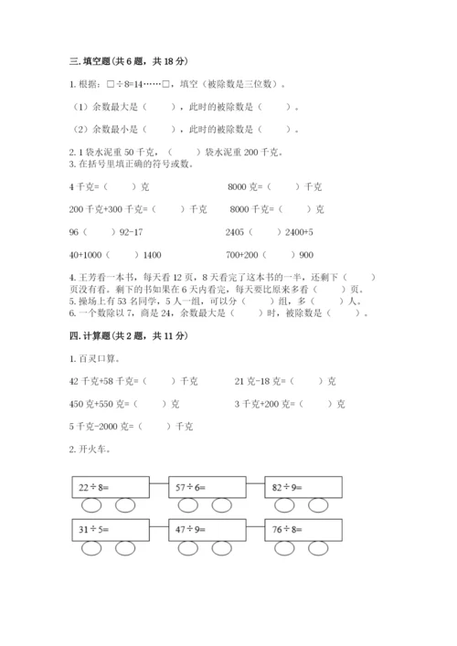 苏教版数学三年级上册期末测试卷及答案【精品】.docx
