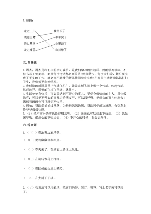 部编版二年级下册道德与法治 期末考试试卷及答案（各地真题）.docx