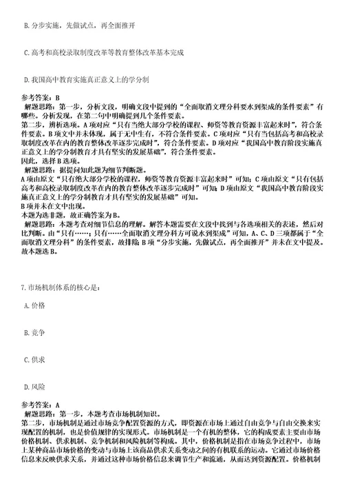 2023年06月山西吕梁市教育局所属事业单位(市直学校)招聘教师（110人）笔试历年难易错点考题含答案带详解0