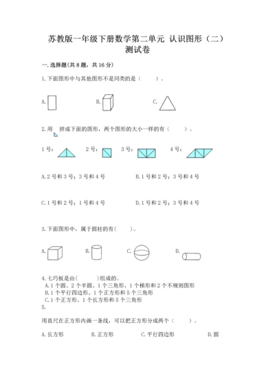 苏教版一年级下册数学第二单元 认识图形（二） 测试卷精品【含答案】.docx