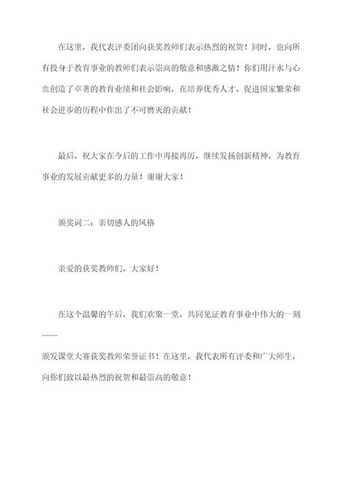 课堂大赛获奖教师颁奖词