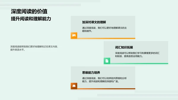 课文精析教学PPT模板
