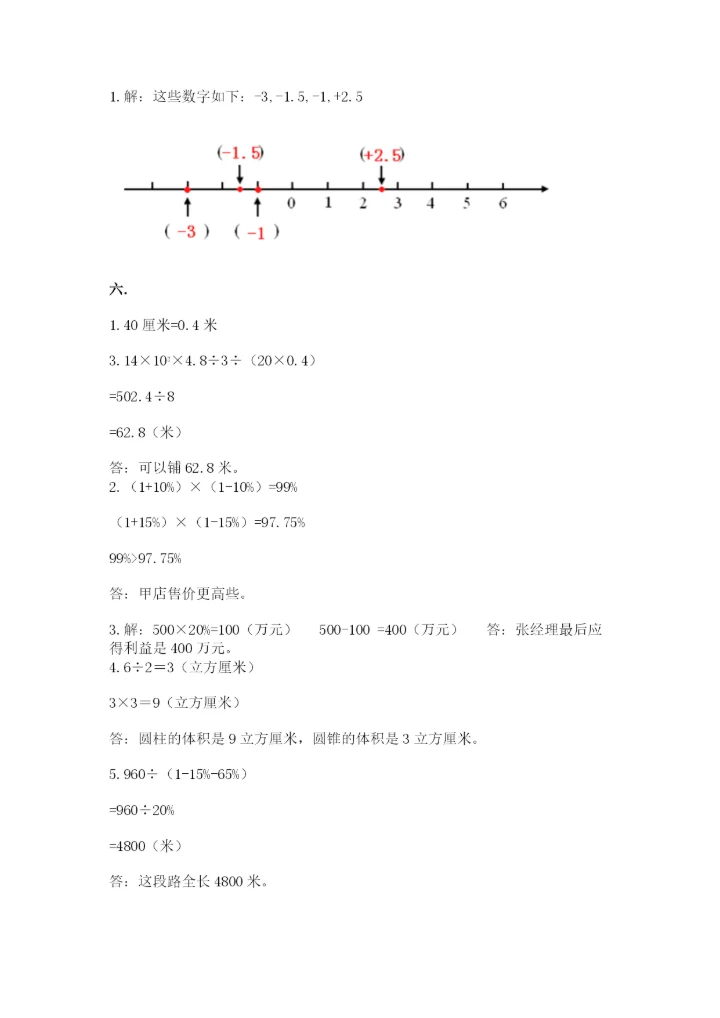 小升初数学综合练习试题附参考答案（巩固）.docx