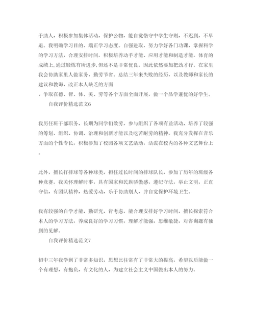 精编初三毕业生自我评价200字参考范文应该怎么写？.docx