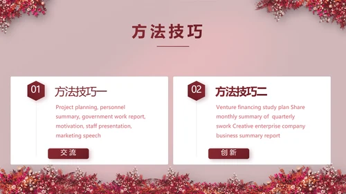 红色喜庆中式婚礼策划宣传PPT动态