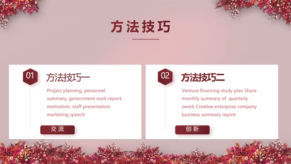 红色喜庆中式婚礼策划宣传PPT动态