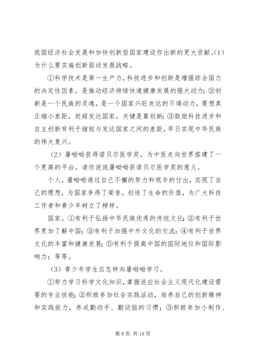 向屠呦呦学习立志为国争光.docx