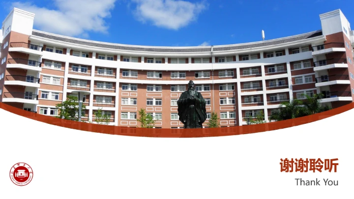 福建师范大学课题学术汇报毕业论文答辩通用PPT模板