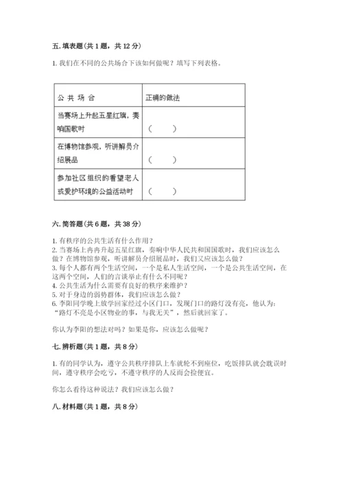 道德与法治五年级下册第二单元《公共生活靠大家》测试卷（培优b卷）.docx