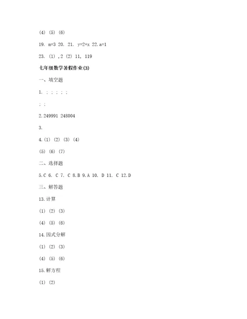 2020年七年级数学暑假作业参考答案大全