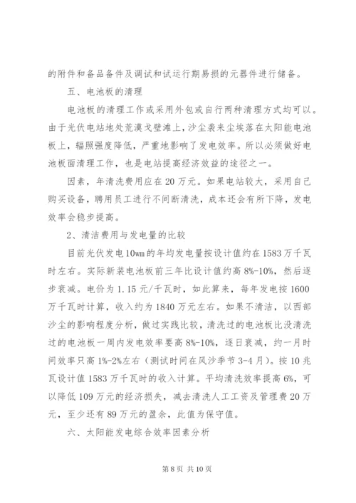 协合光伏电站启动方案 (2).docx
