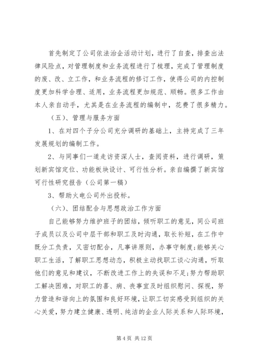 企业单位党支部书记述职报告.docx