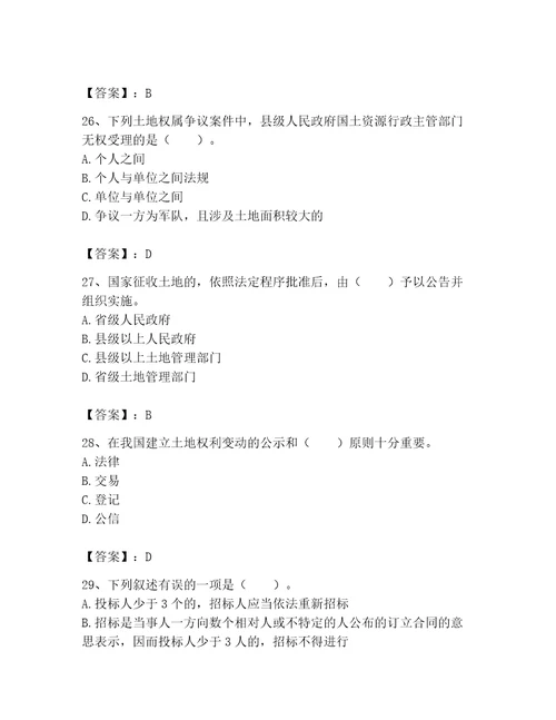 2023土地登记代理人土地权利理论与方法题库及答案全国通用