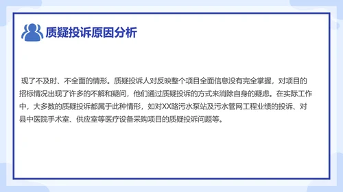 运营中质疑投诉原因分析处理培训课件PPT模板
