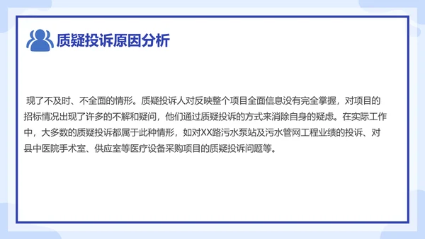 运营中质疑投诉原因分析处理培训课件PPT模板