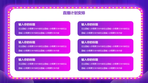 网购平台电商直播策划案通用PPT