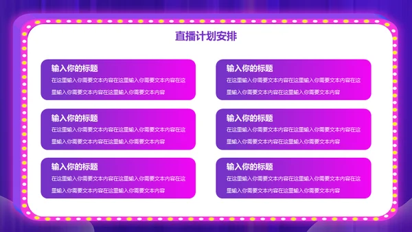 网购平台电商直播策划案通用PPT
