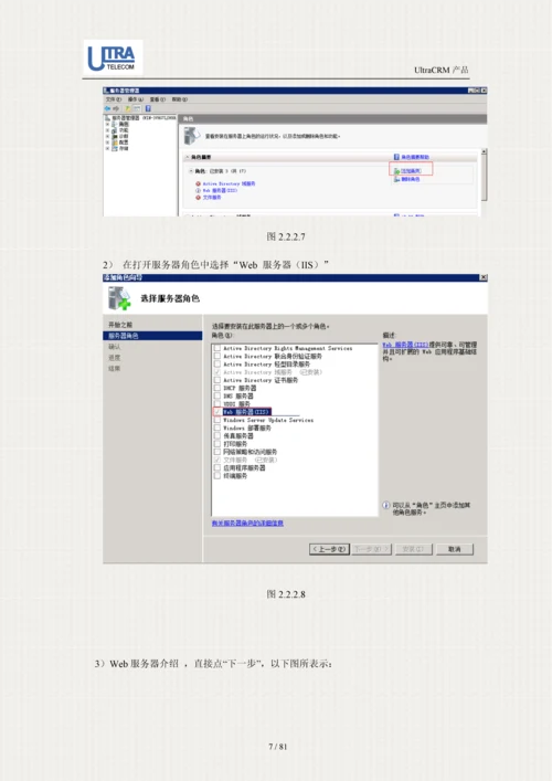 呼叫中心CRMBS用户手册模板.docx