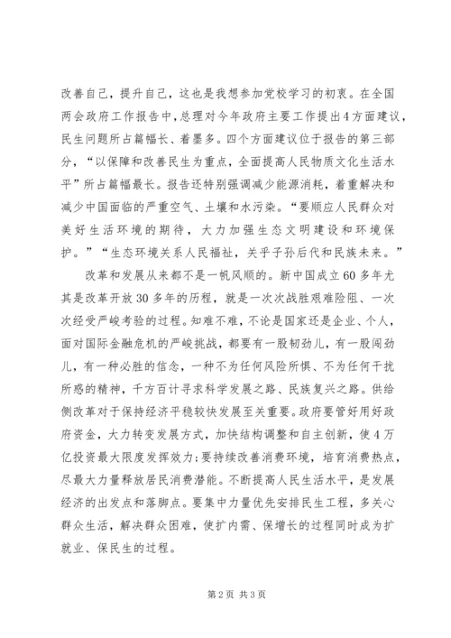 学习李克强总理XX年政府工作报告心得体会.docx