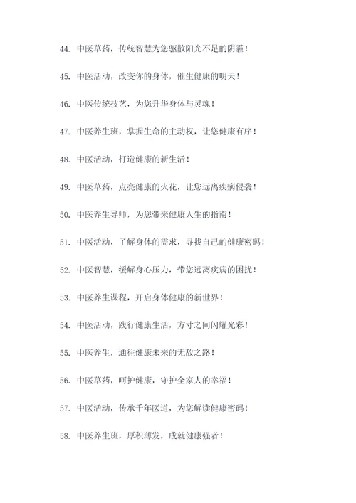 中医活动宣传的广告语