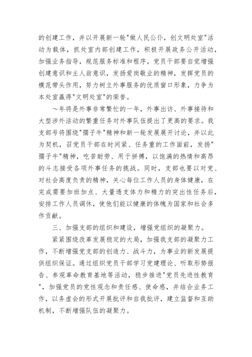 教师党支部2023年工作计划.docx