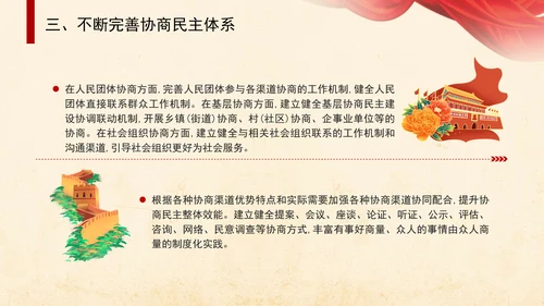 二十届三中全会关于健全协商民主机制党课ppt