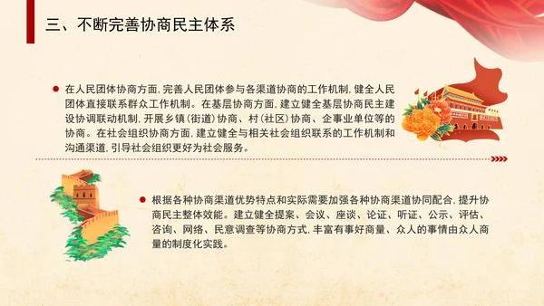 二十届三中全会关于健全协商民主机制党课ppt