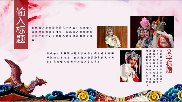 国粹京剧戏曲中国风文化PPT模板