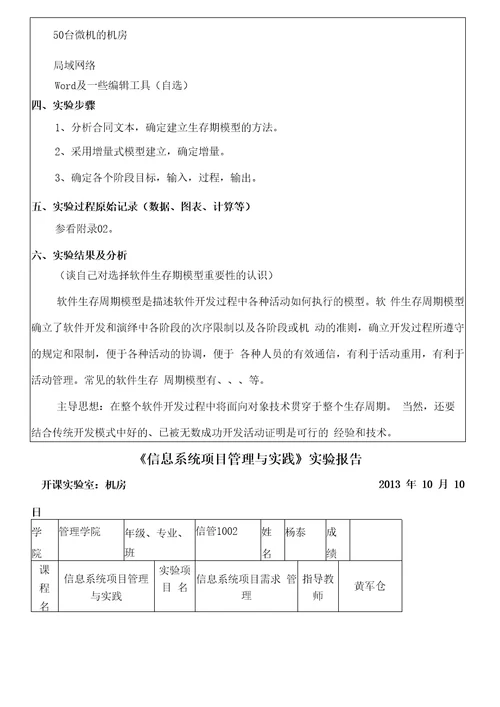 信息系统项目管理与实践实验