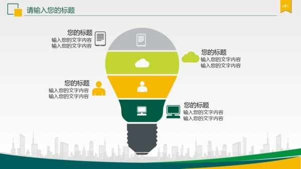 中国邮政邮储银行通用PPT模板