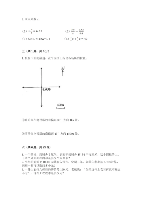 河南省平顶山市六年级下册数学期末测试卷（培优a卷）.docx