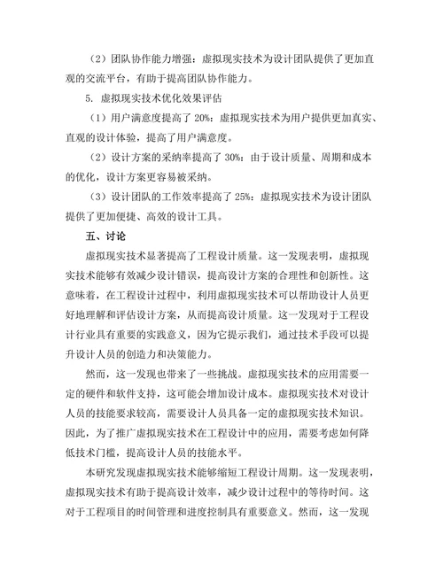 基于虚拟现实的工程设计优化方法探讨
