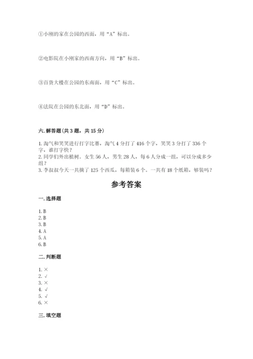 小学数学三年级下册期中测试卷含答案【完整版】.docx