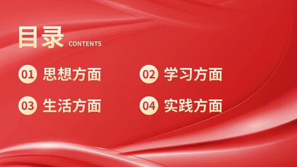 红色简约流体国家奖学金答辩PPT模板