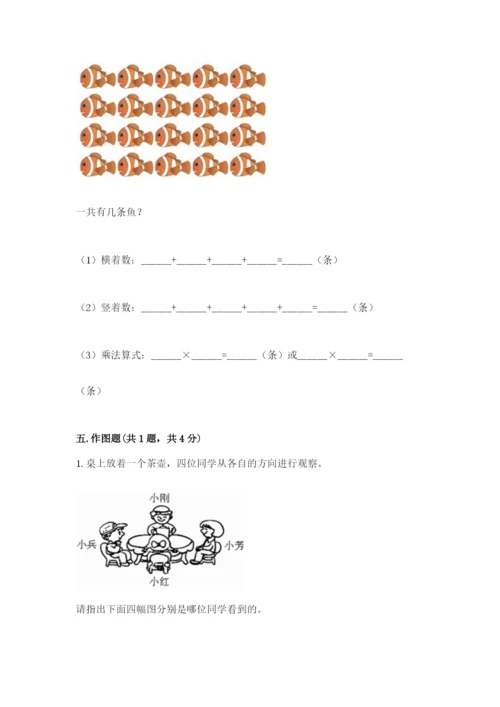 二年级上册数学期末测试卷（a卷）word版.docx