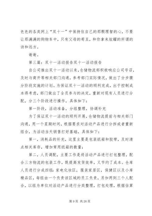 双十一调研报告.docx