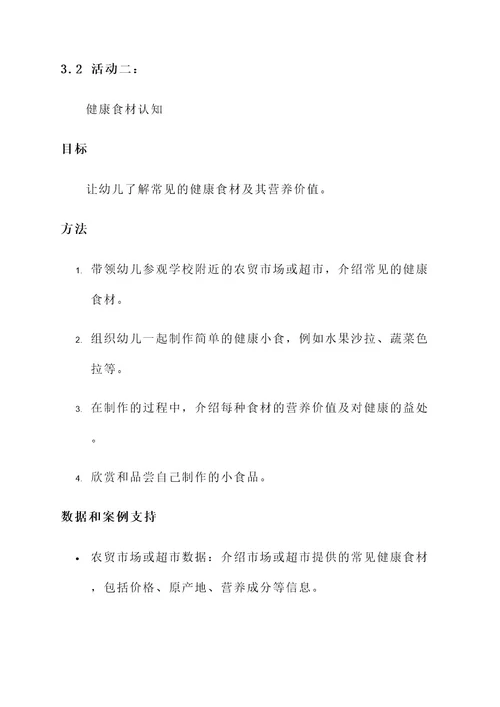 幼儿饮食教育活动设计方案