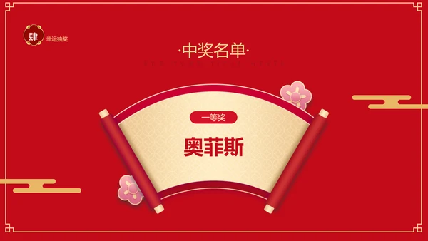 红色喜庆中国风年会活动晚会PPT模板