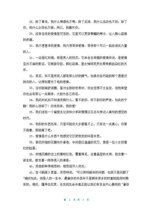 经典爱情感人句子汇总79句